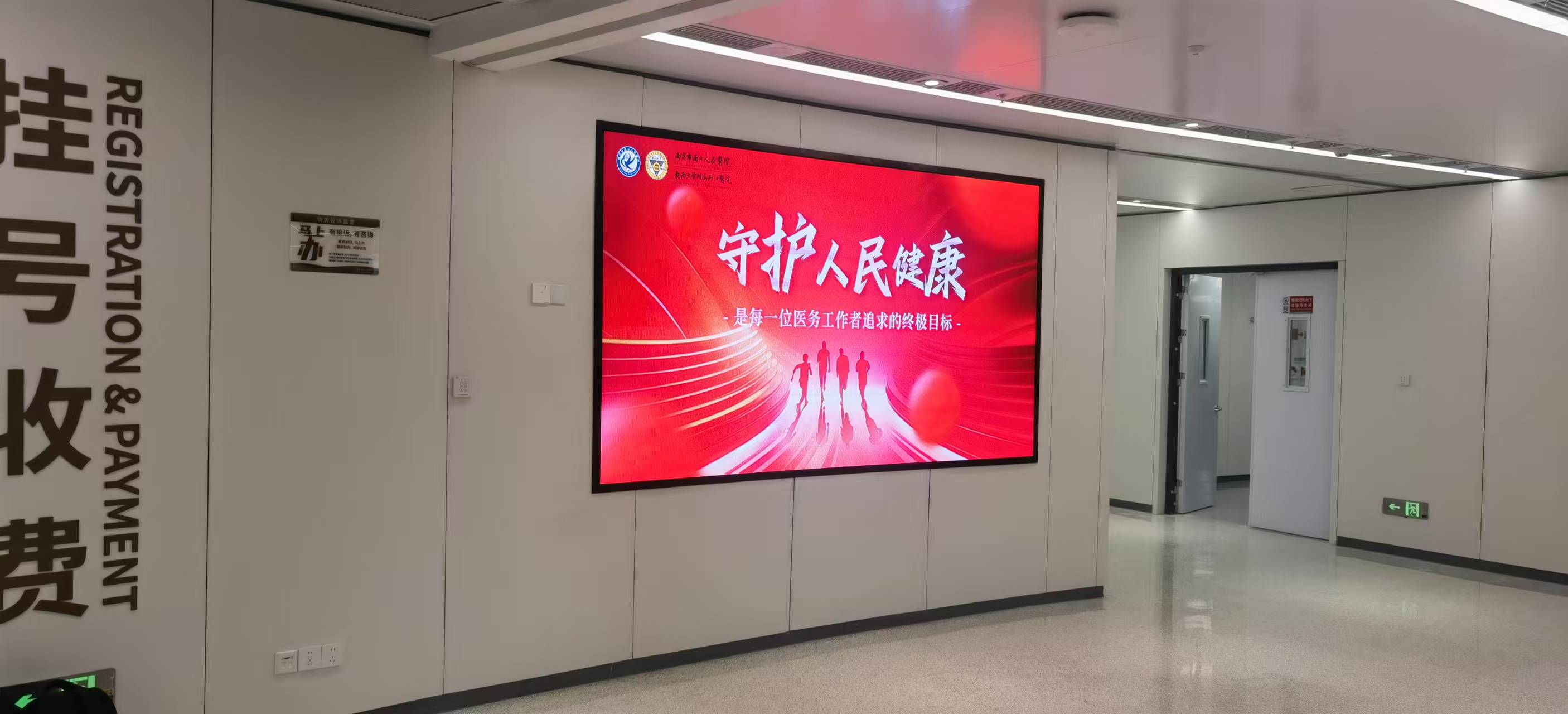 浦口人民医院收费处室内LED屏