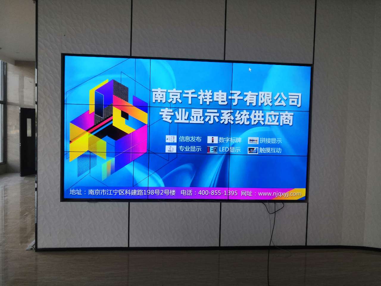 南京中茂食品有限公司展厅49寸液晶拼接项目