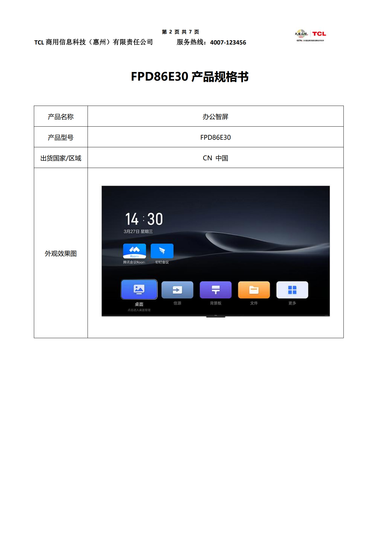 TCL-86寸会议一体机